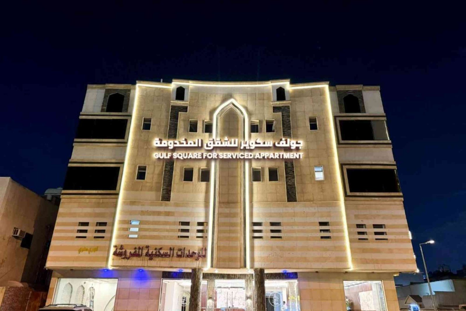 الخليج السياحي للشقق المفروشة