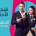 فندق الاحلام